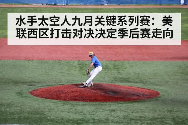 baseball pitcher mound